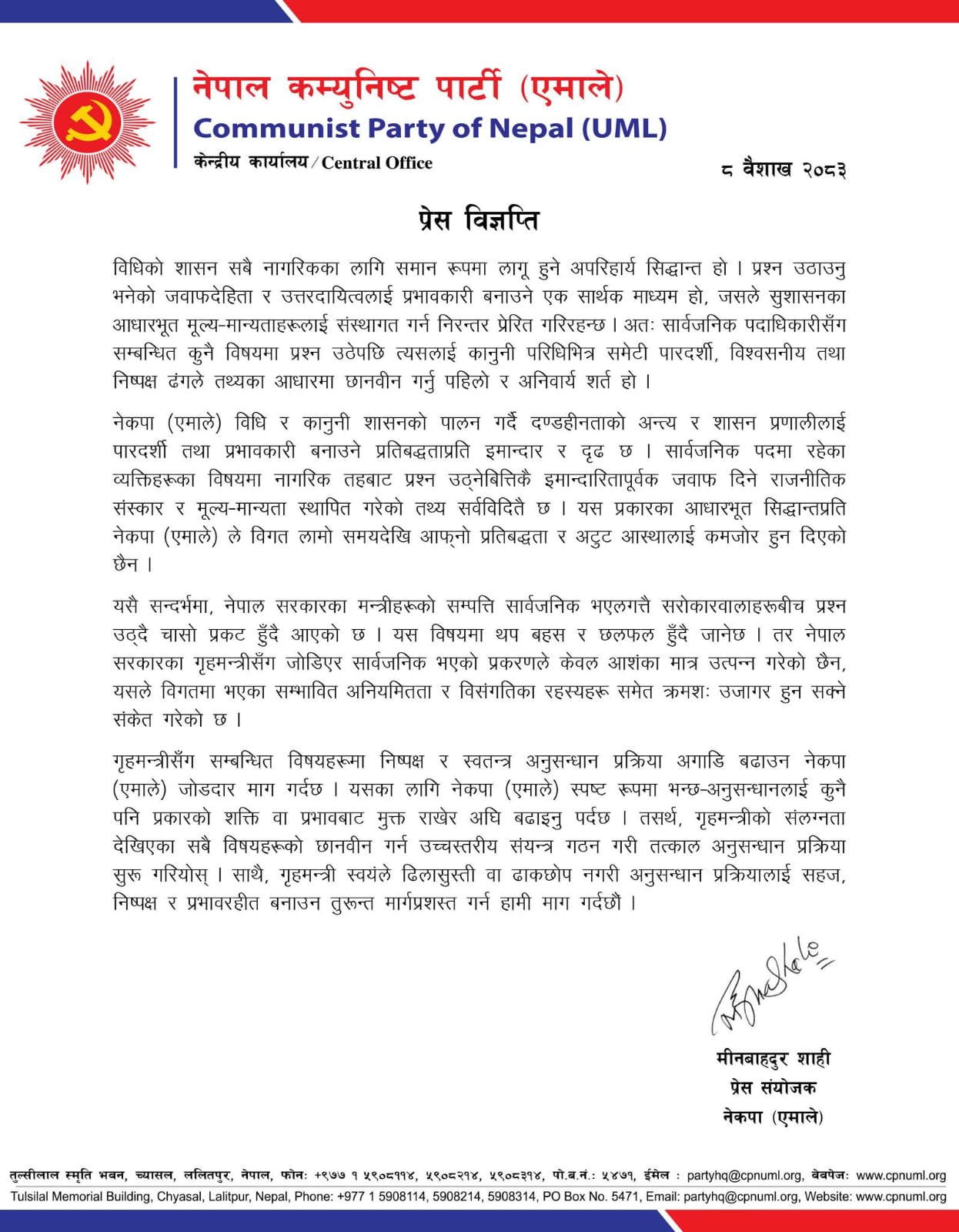 एमालेले गर्यो गृहमन्त्रीसँग जोडिएको विवादबारे निष्पक्ष छानबिनको माग