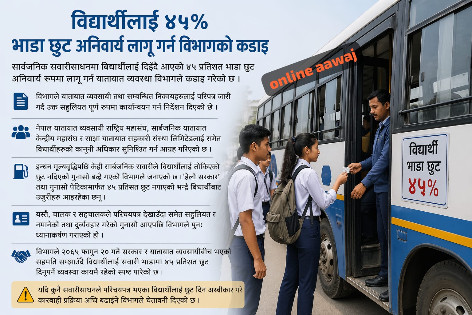 विद्यार्थीलाई ४५% भाडा छुट अनिवार्य रूपमा लागू गर्न विभागको कडाइ