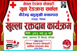 वीरेन्द्र बहुमुखी क्याम्पसमा खुल्ला रक्तदान कार्यक्रम हुँदै